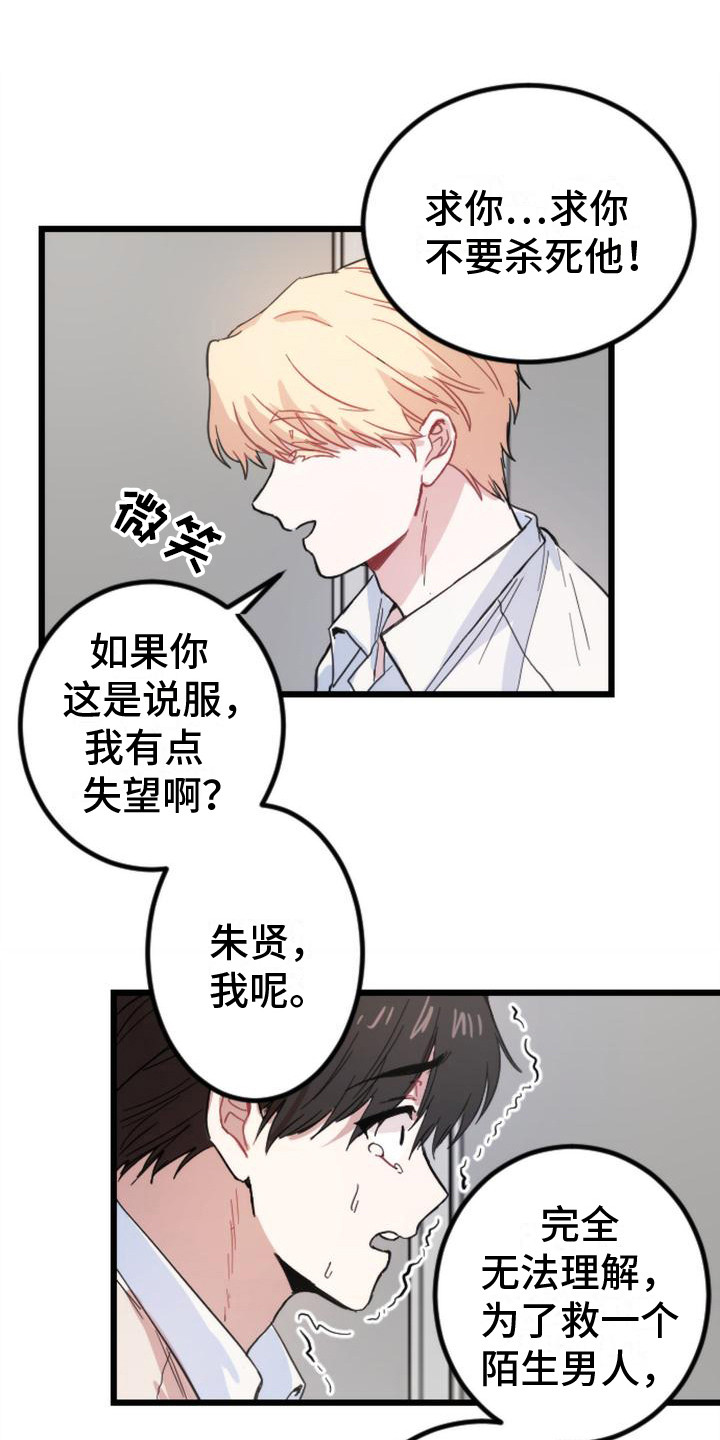 疯狂之旅漫画看结局漫画,第26章：条件1图
