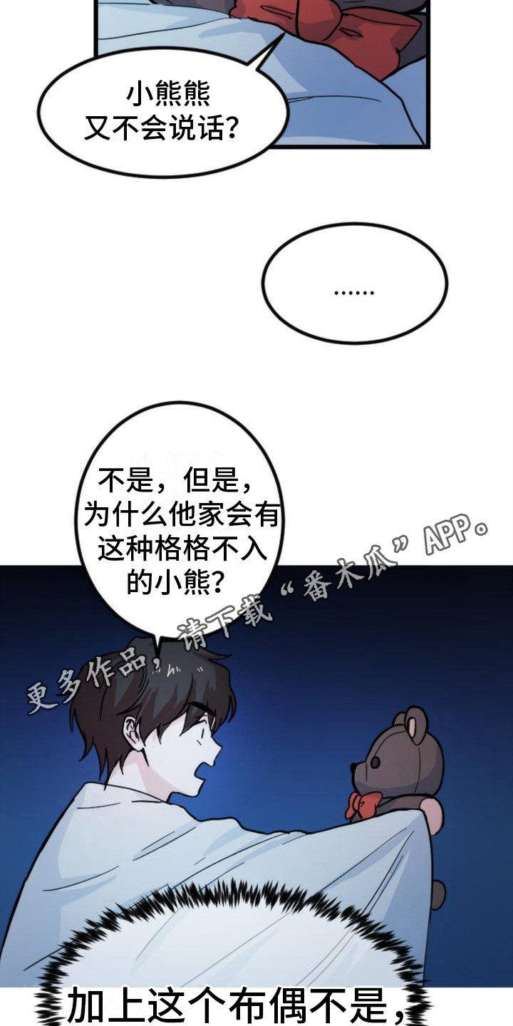 疯狂之旅免费阅读漫画,第16章：小熊玩偶5图