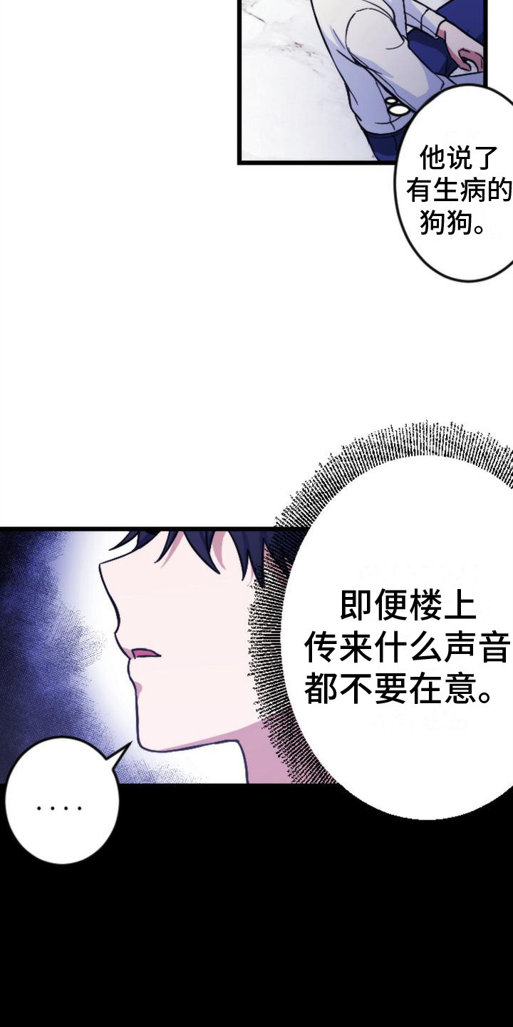 疯狂之旅背景音乐漫画,第4章：楼上的声响4图