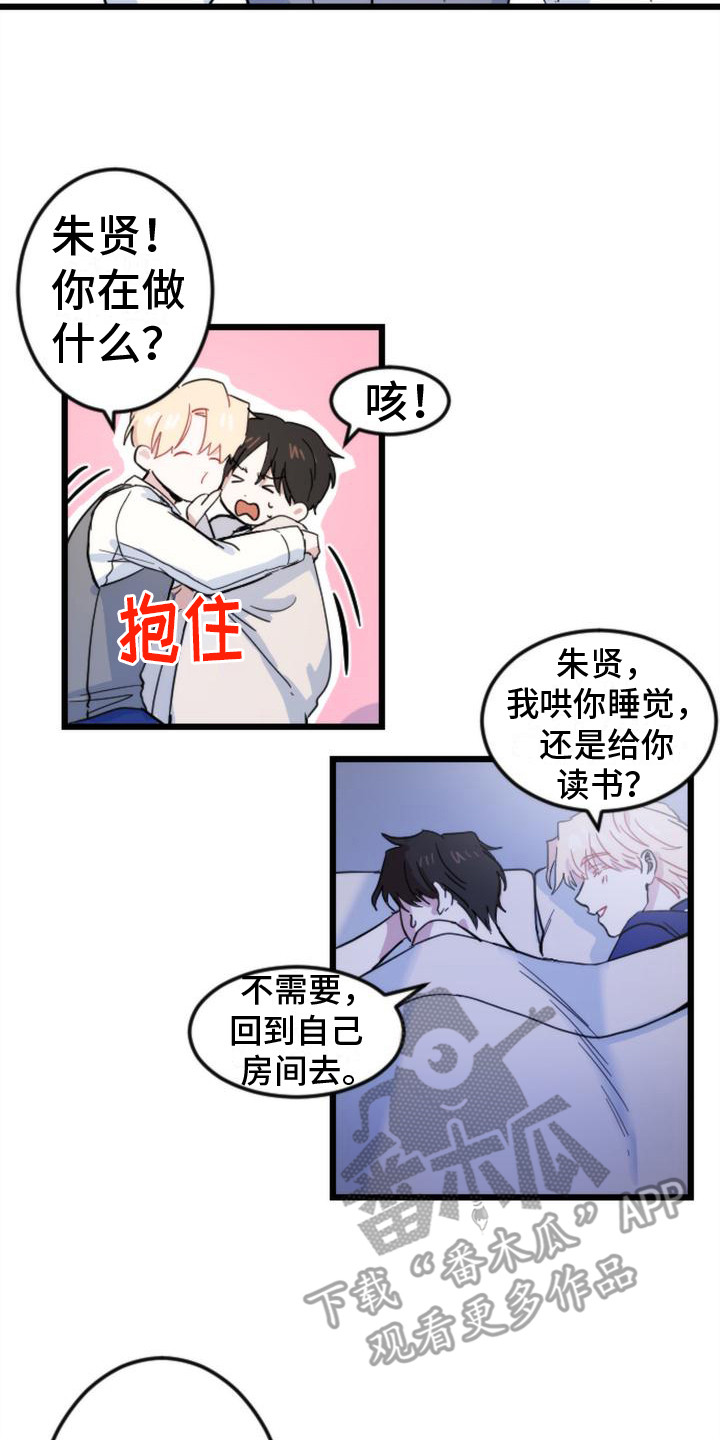 疯狂之旅苏州漫画,第21章：变化2图