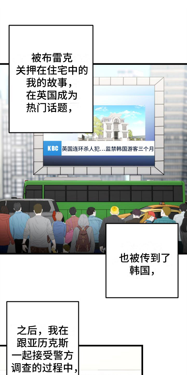 疯狂之旅电影漫画,第36章：苦涩1图