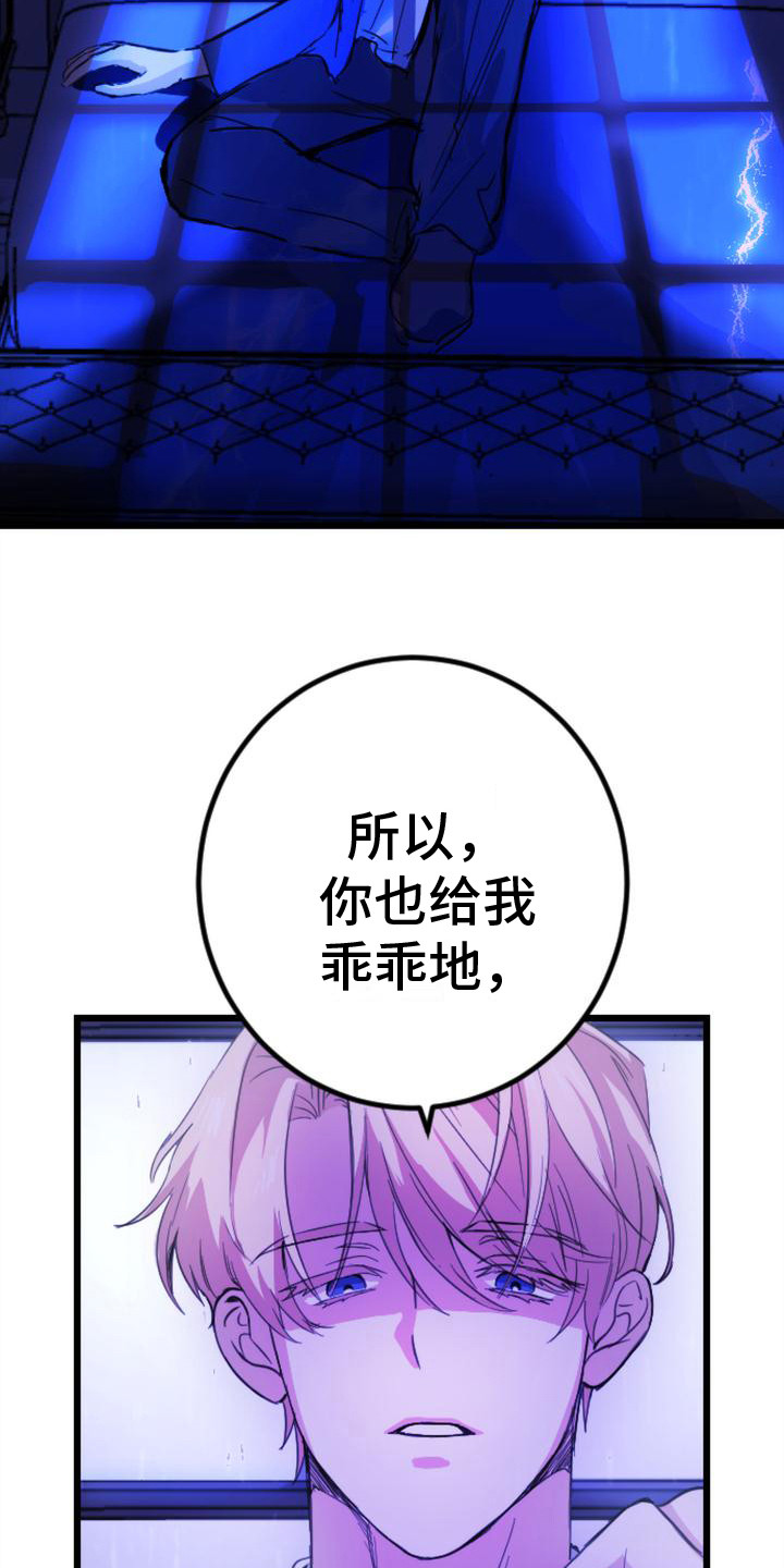 疯狂之旅在线免费观看漫画,第14章：惩罚4图