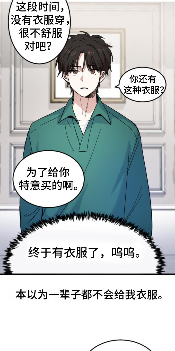 疯狂之旅苏州漫画,第21章：变化3图
