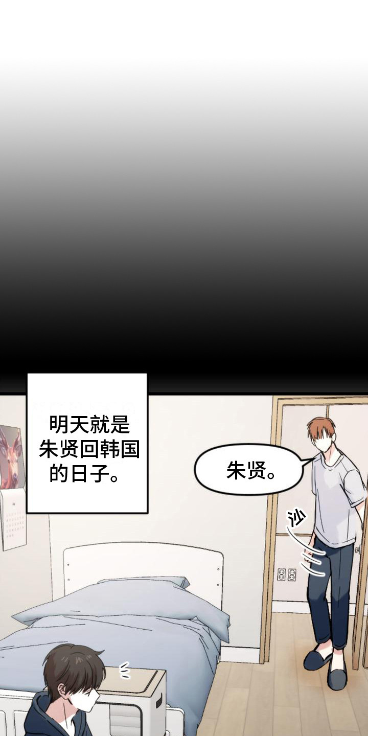 疯狂之旅歌曲教程漫画,第37章：回家（完结）1图
