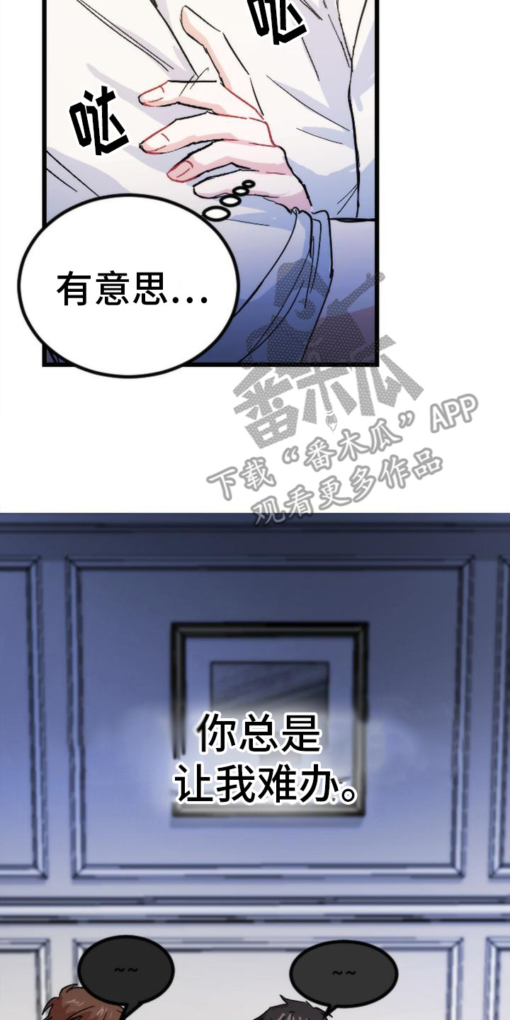 疯狂之旅背景音乐漫画,第25章：阻拦2图