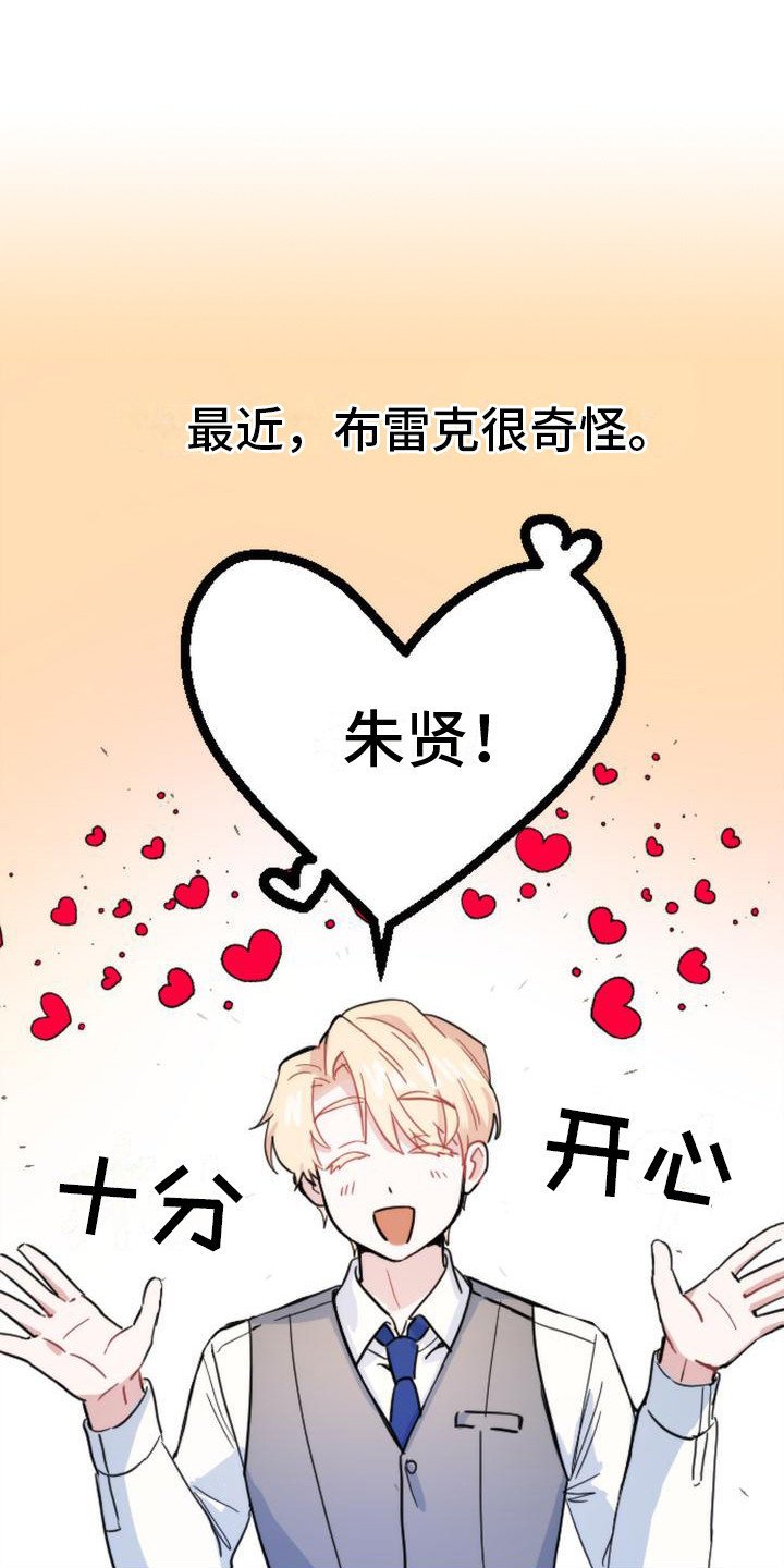 疯狂之旅苏州漫画,第21章：变化1图
