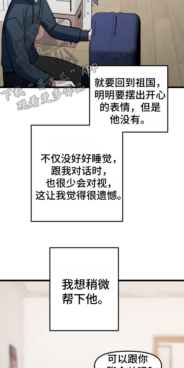疯狂之旅歌曲教程漫画,第37章：回家（完结）2图