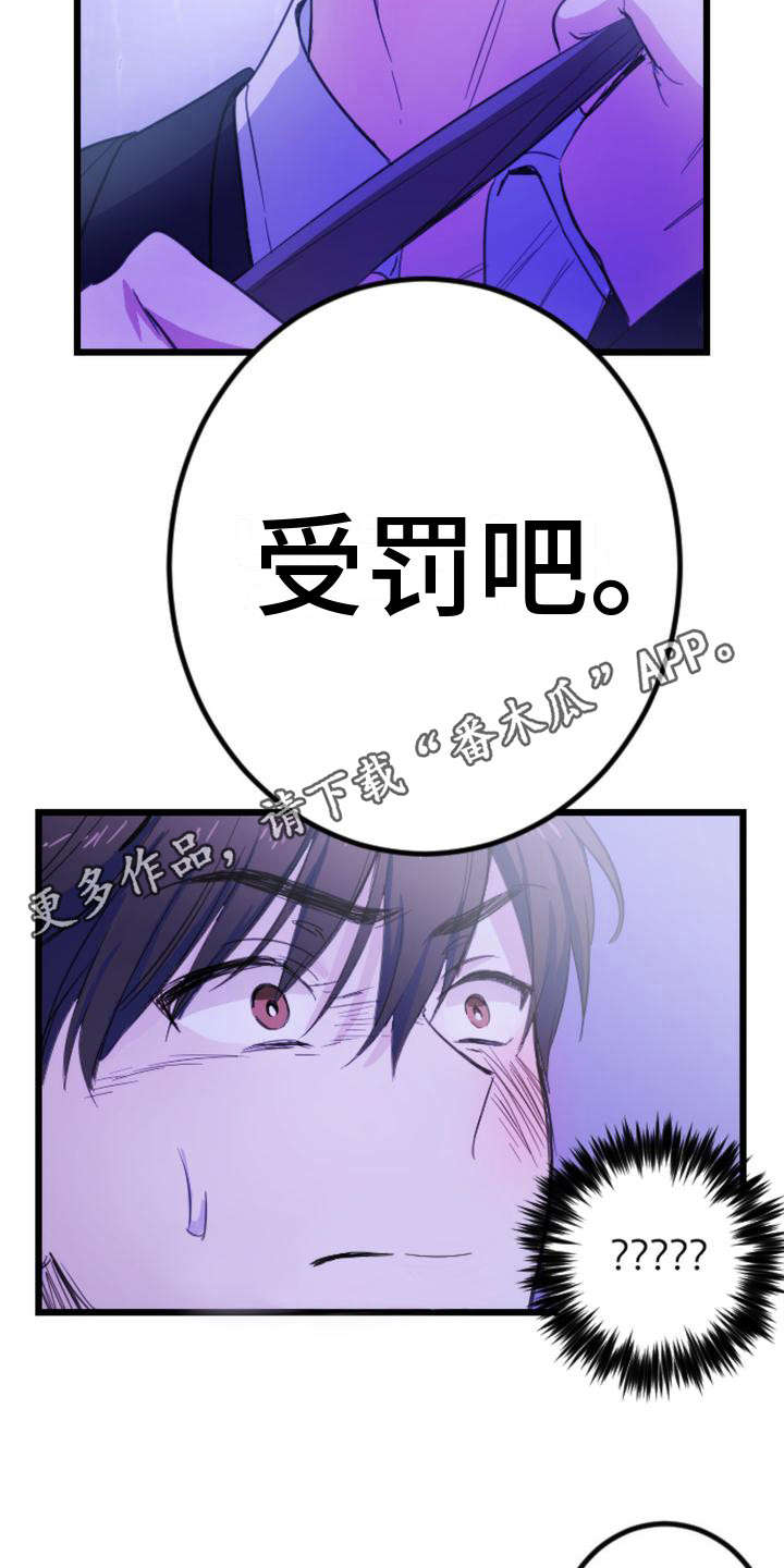 疯狂之旅在线免费观看漫画,第14章：惩罚5图