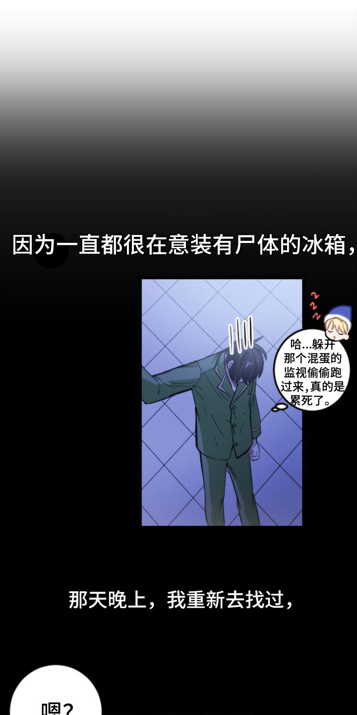 疯狂之旅完整版电影漫画,第9章：吓一跳1图