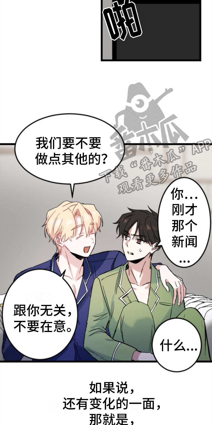 疯狂之旅苏州漫画,第21章：变化5图