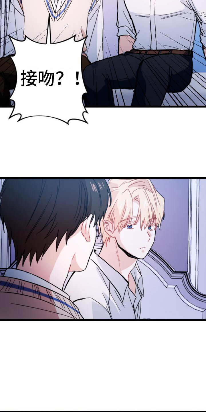 疯狂之旅免费阅读漫画,第28章：认真点3图