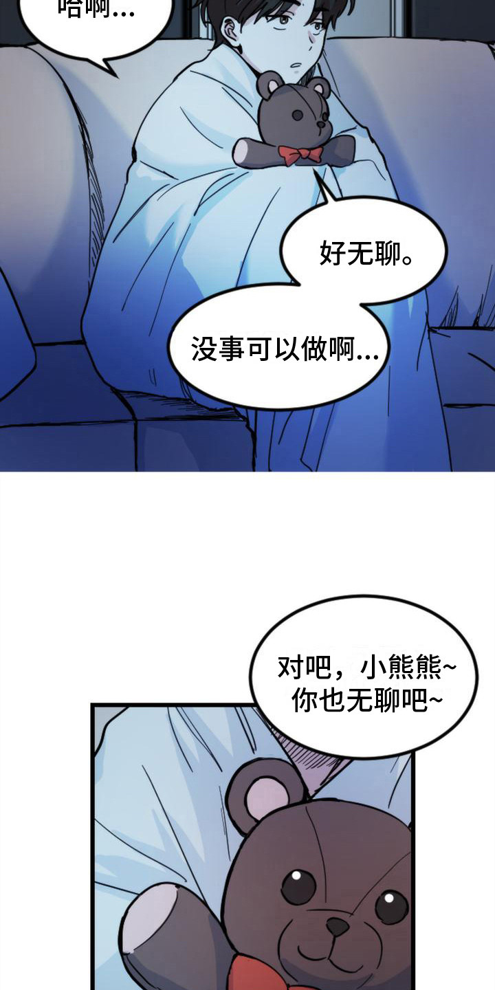 疯狂之旅免费阅读漫画,第16章：小熊玩偶4图