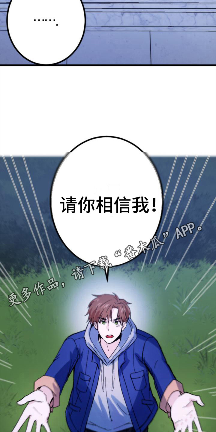 疯狂之旅结局是he还是be漫画,第29章：请相信我5图