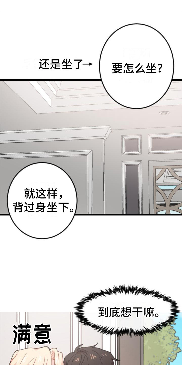 疯狂之旅歌曲教程漫画,第20章：很在意1图