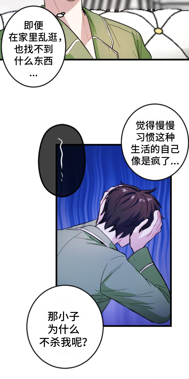 疯狂之旅第一视角漫画,第10章：大包裹3图
