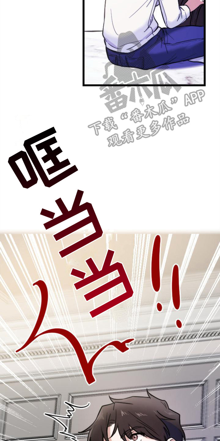 疯狂之旅背景音乐漫画,第4章：楼上的声响2图