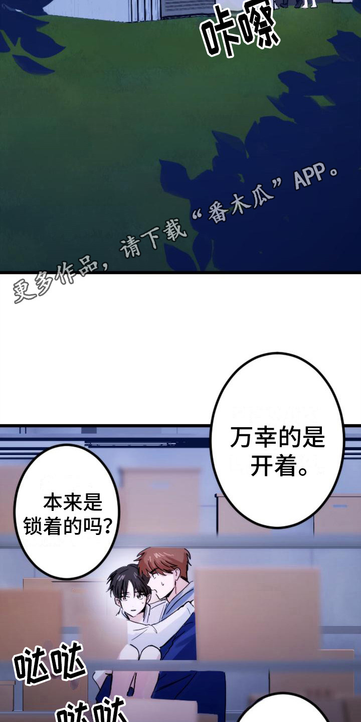 疯狂之旅在线免费观看漫画,第30章：躲藏5图