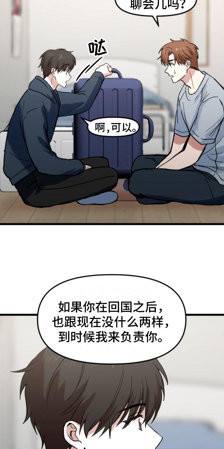 疯狂之旅歌曲教程漫画,第37章：回家（完结）3图