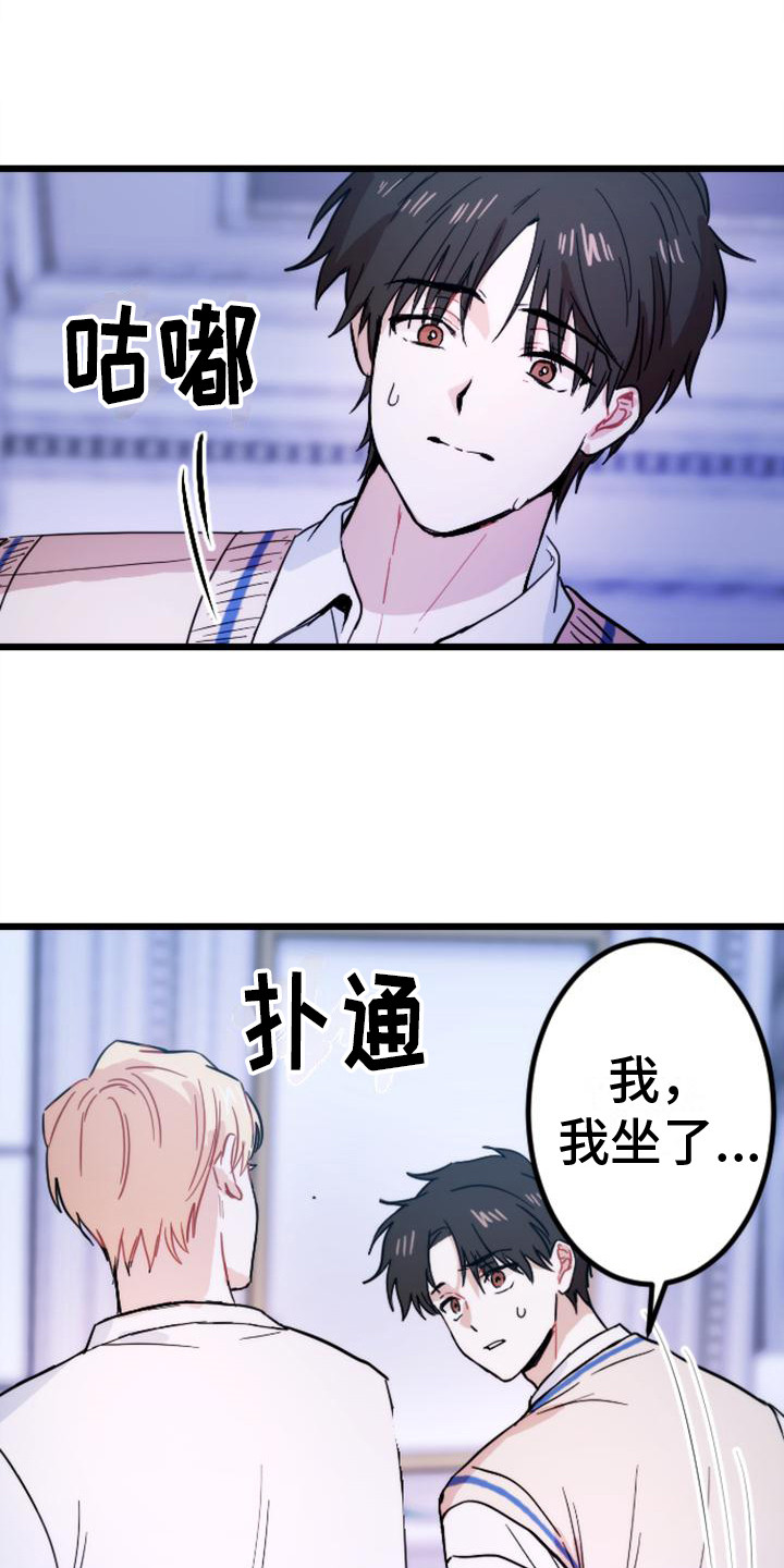 疯狂之旅免费阅读漫画,第28章：认真点1图