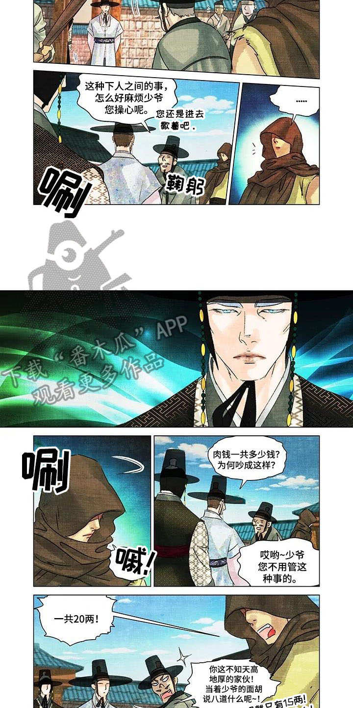 第一百个夜晚在线读漫画,第10章：吵闹5图