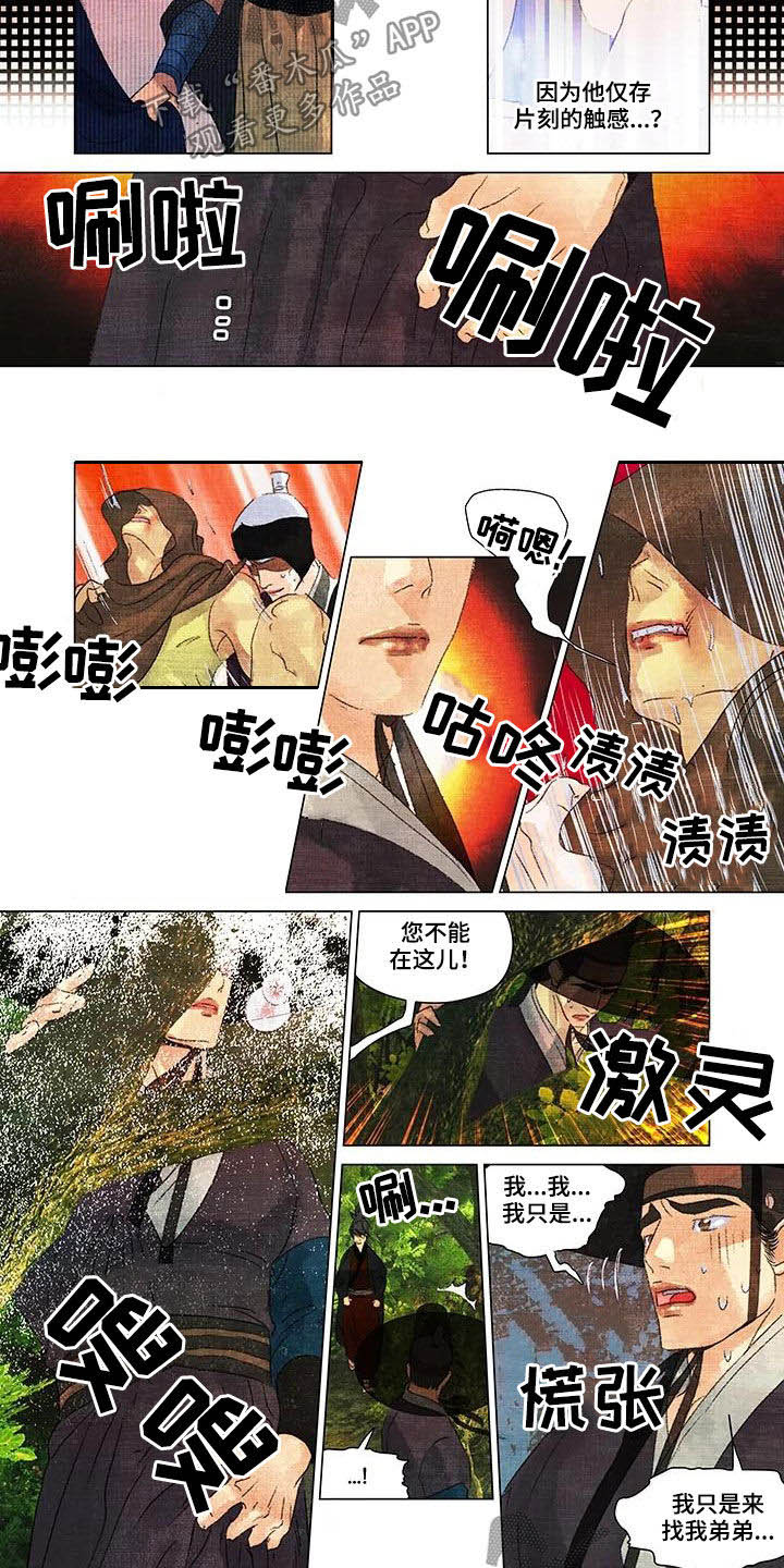 第一百个夜晚在线读漫画,第24章：自作多情4图