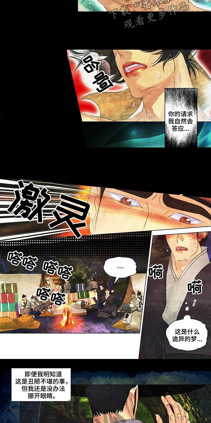 第一百个夜晚在线读漫画,第24章：自作多情2图