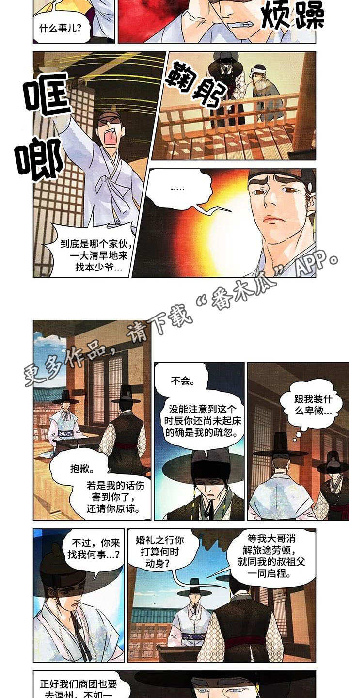 第一百个夜晚在线读漫画,第10章：吵闹2图