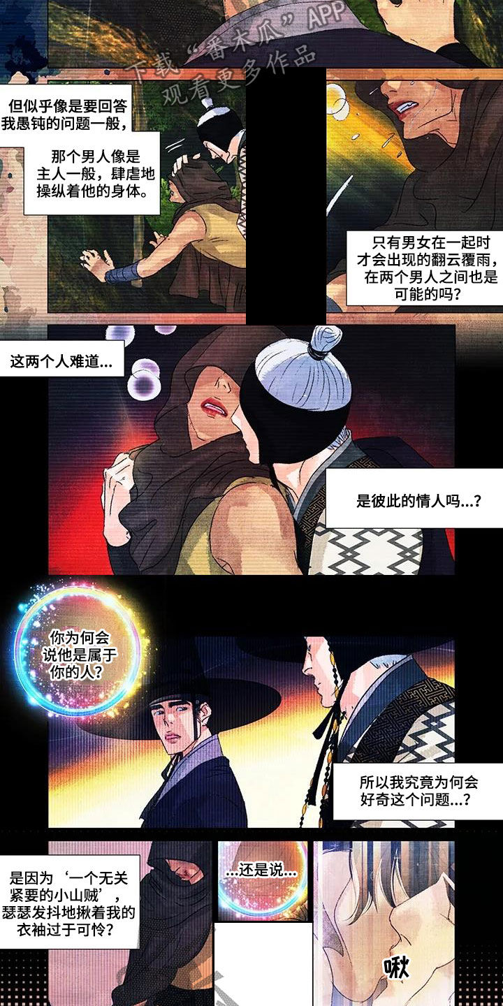 第一百个夜晚在线读漫画,第24章：自作多情3图