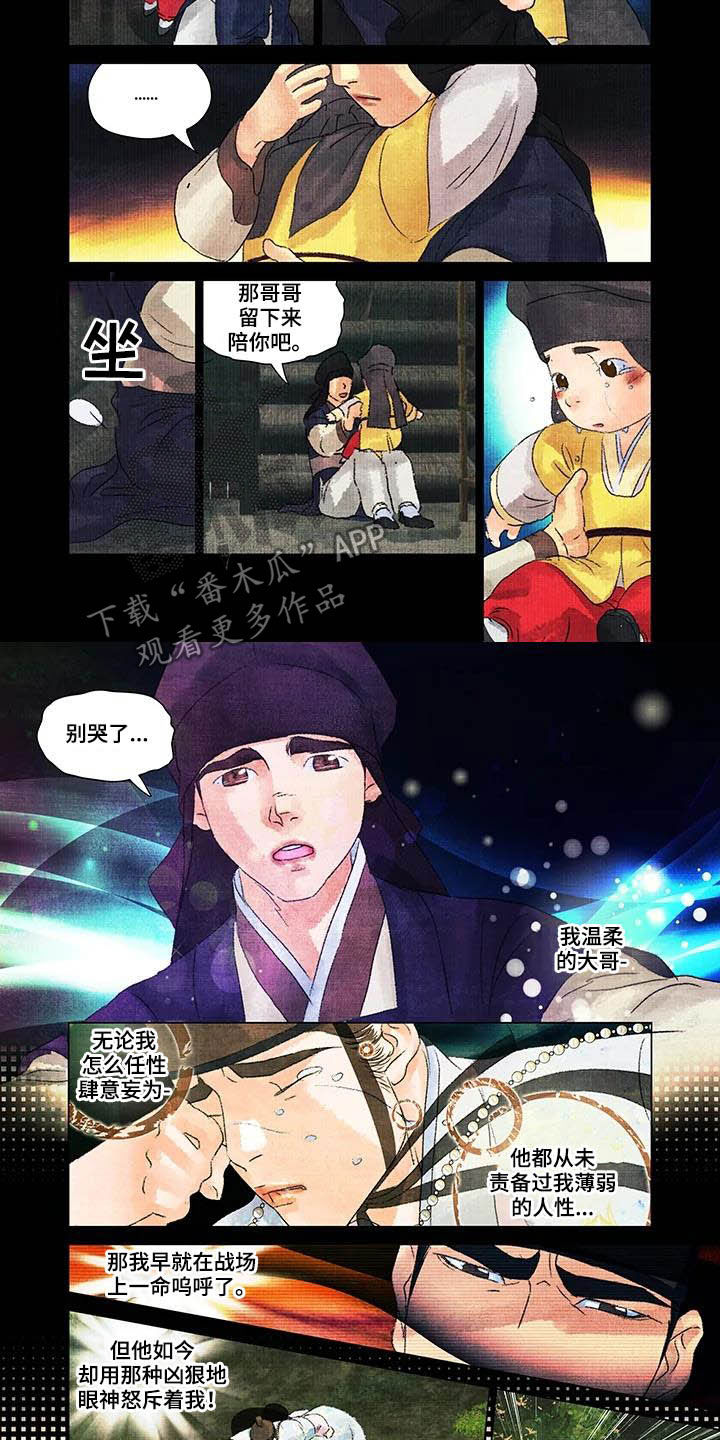 第一百个夜晚在线读漫画,第22章：目睹2图