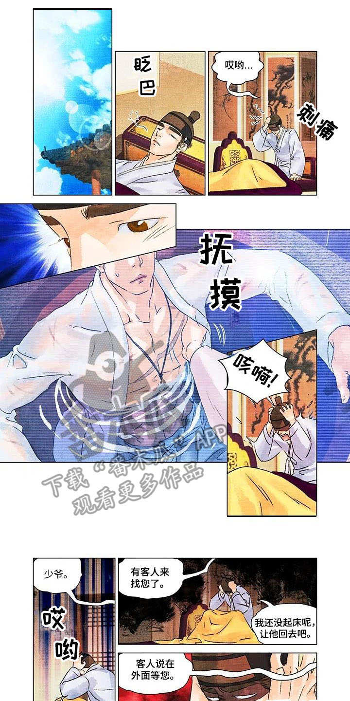 第一百个夜晚在线读漫画,第10章：吵闹1图