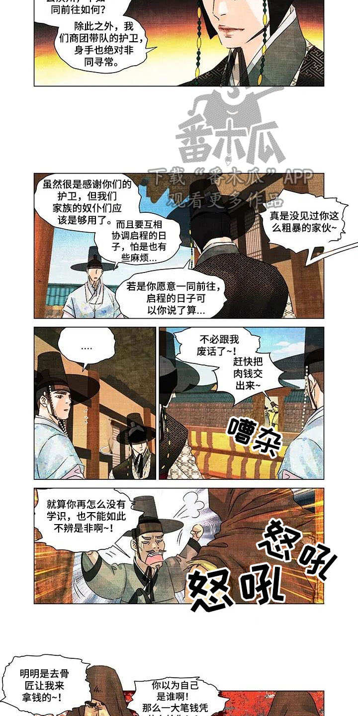 第一百个夜晚在线读漫画,第10章：吵闹3图