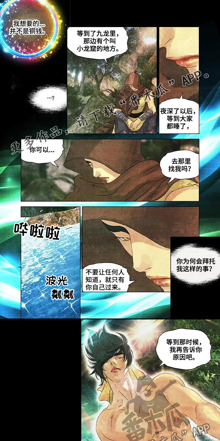 第一百个夜晚在线读漫画,第24章：自作多情1图
