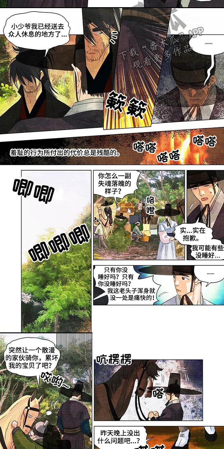 第一百个夜晚在线读漫画,第24章：自作多情5图