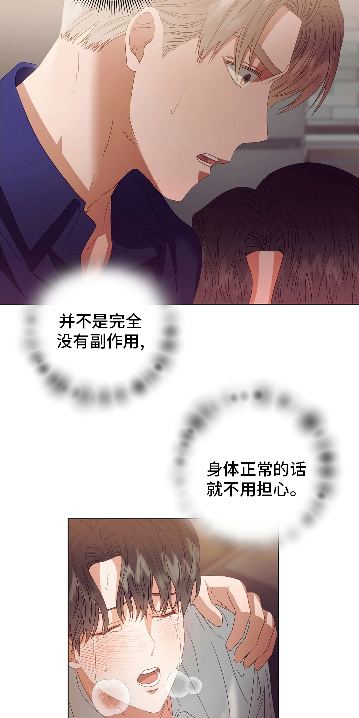 完美契合小说全文下载漫画,第39章：搞不清楚状况2图