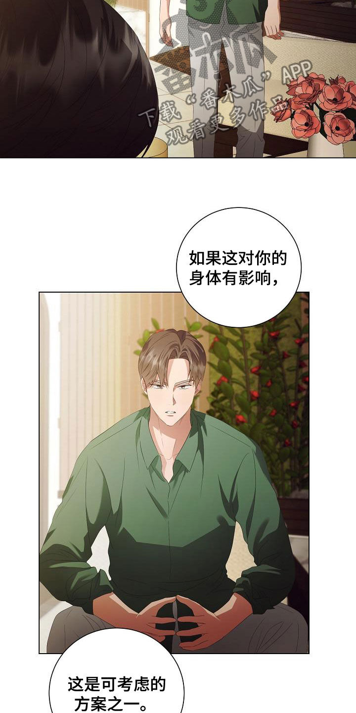 完美契合挠痒痒漫画,第64章：尊重你的决定3图