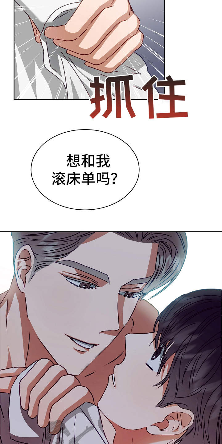 完美契合小说全文下载漫画,第13章：惊醒2图