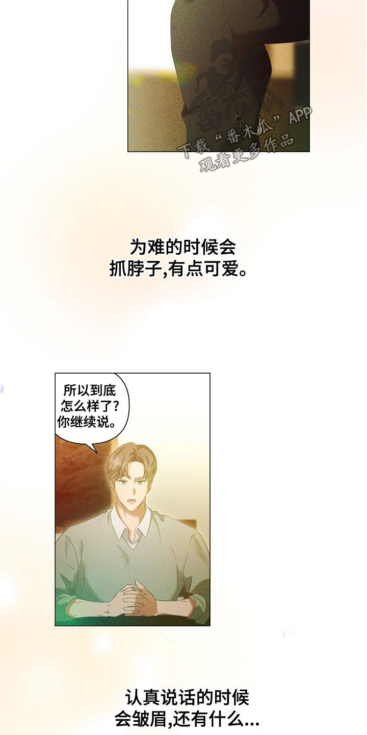 完美契合全文阅读漫画,第78章：了解5图