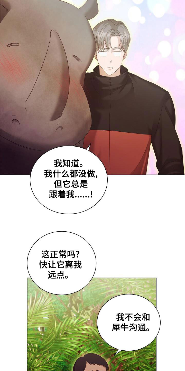 完美契合小说全文下载漫画,第84章：突发状况3图