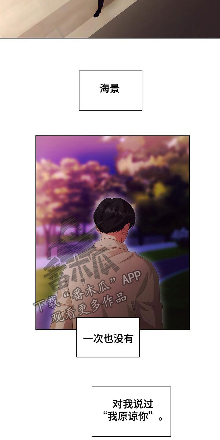 完美契合小说全文下载漫画,第71章：流泪5图
