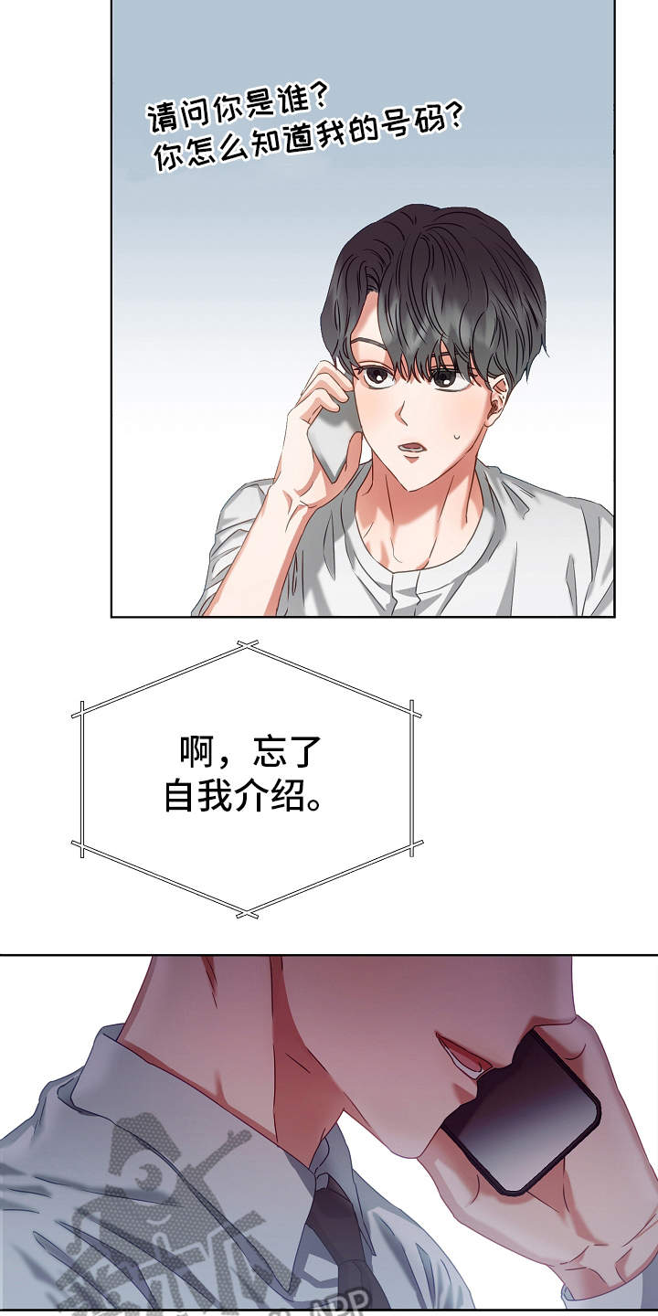 完美契合txt百度云下载漫画,第5章：契合度4图