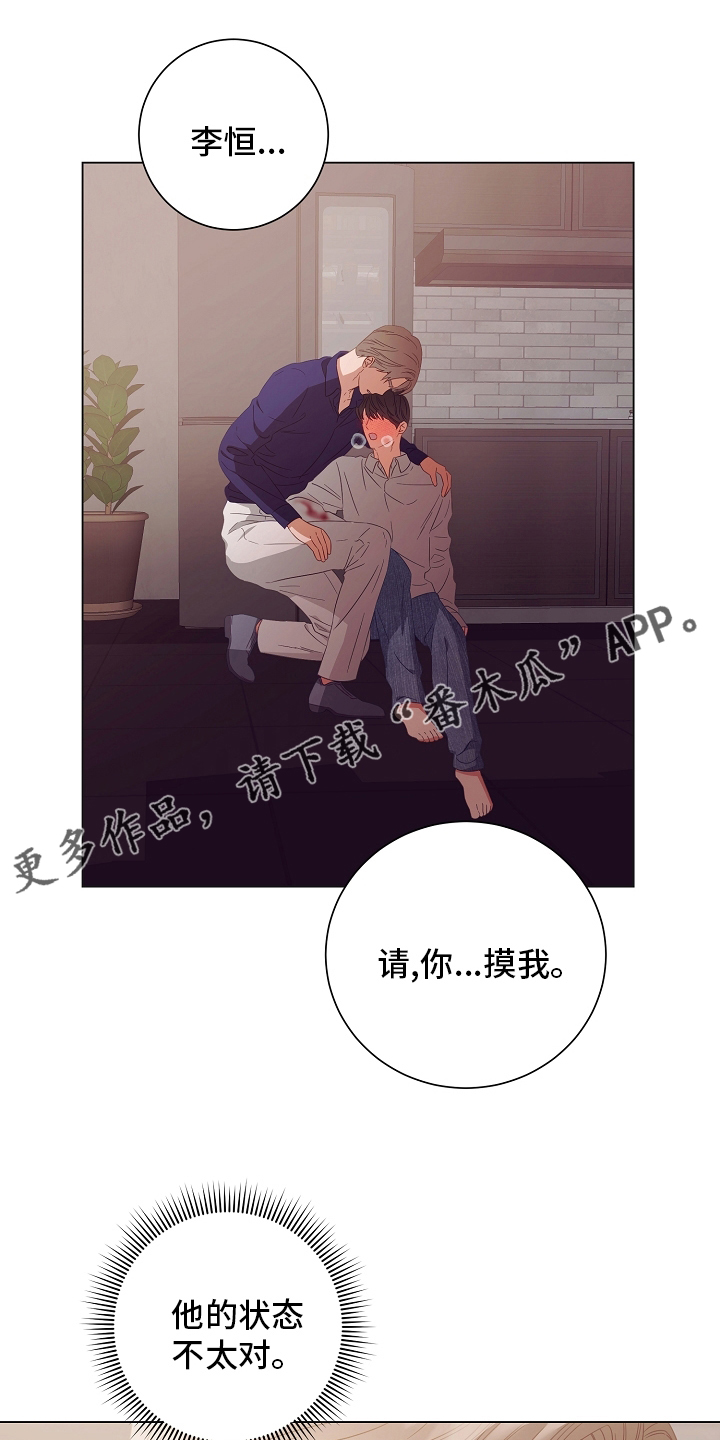 完美契合小说全文下载漫画,第39章：搞不清楚状况1图