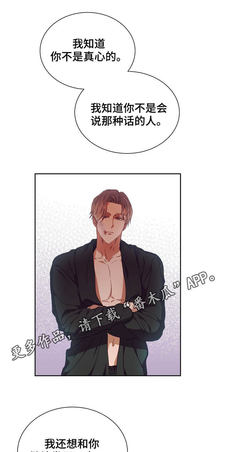 完美契合挠痒痒漫画,第23章：推迟1图