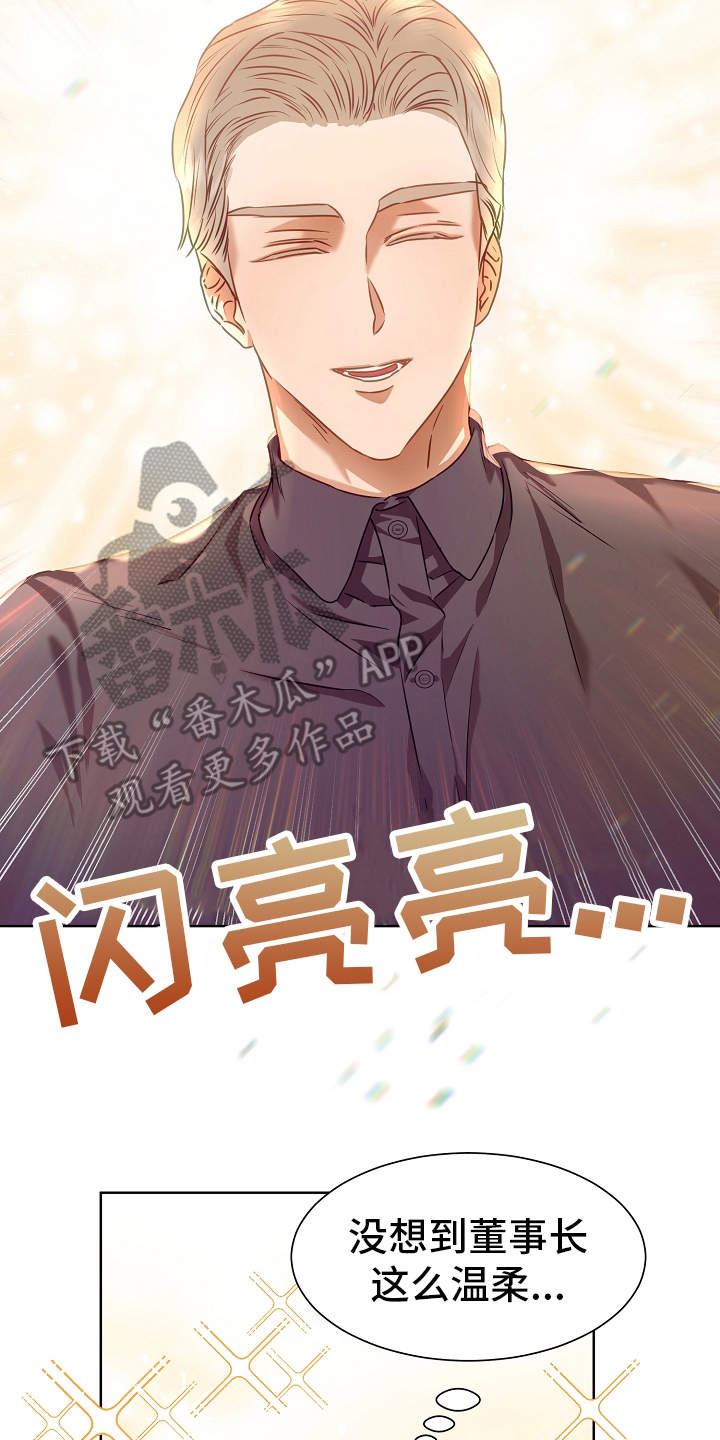 完美契合txt百度云下载漫画,第6章：绅士3图