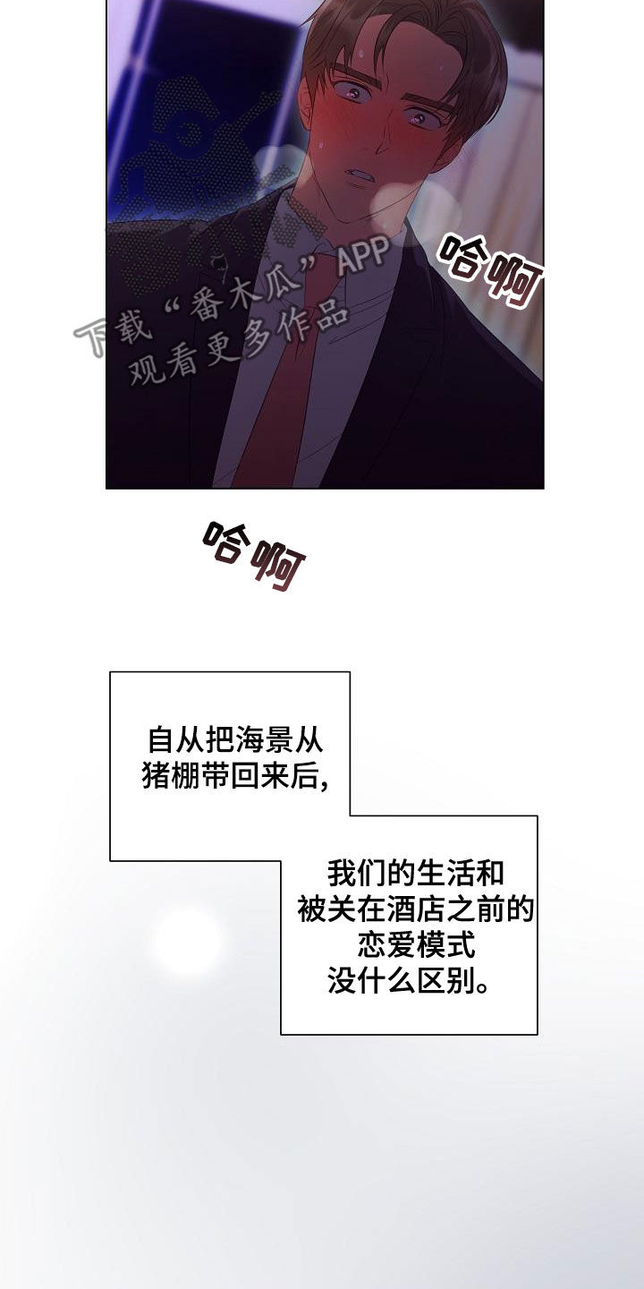完美契合小说全文下载漫画,第71章：流泪3图