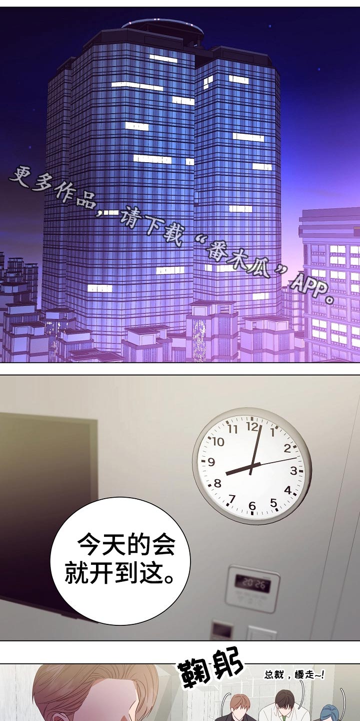 完美契合小说全文下载漫画,第44章：警报1图