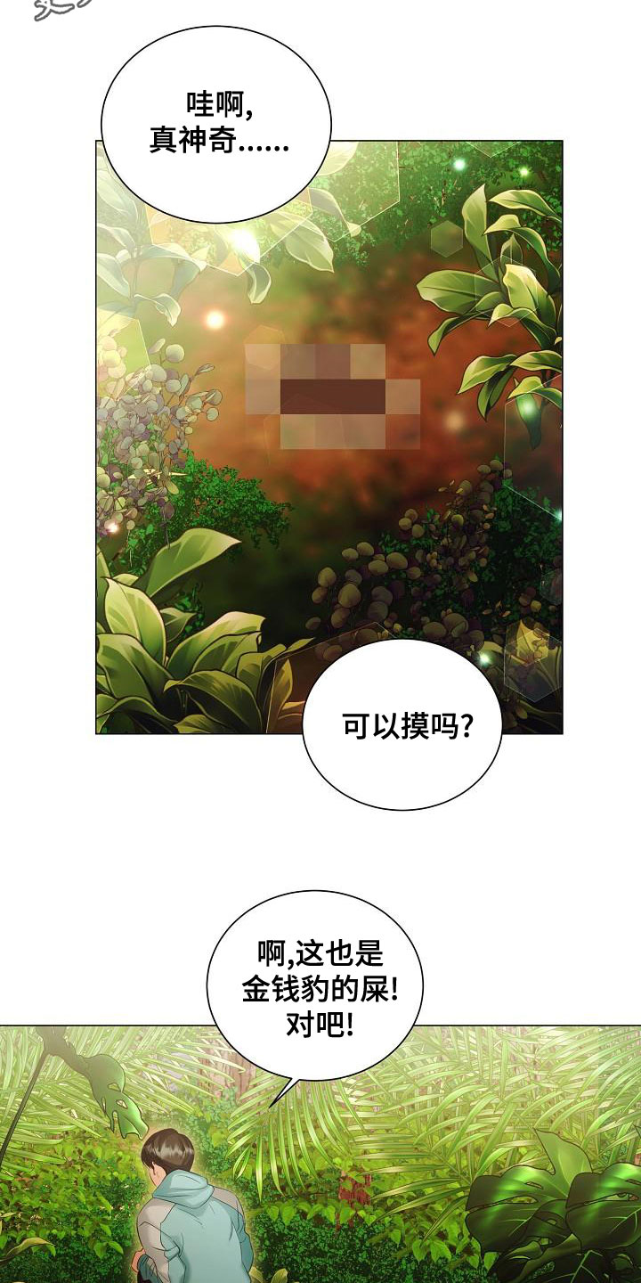 完美契合小说全文免费阅读漫画,第83章：别过来2图