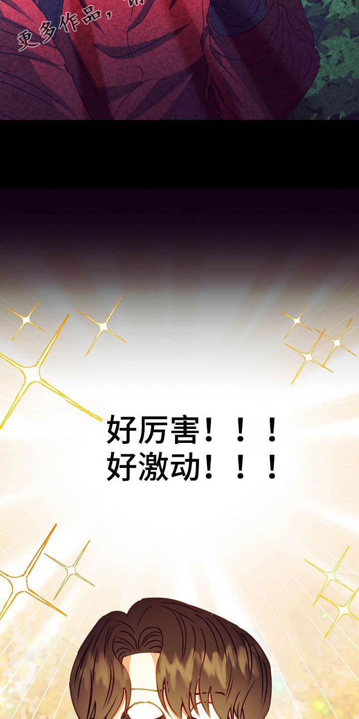 完美契合小说全文下载漫画,第19章：计划开始2图