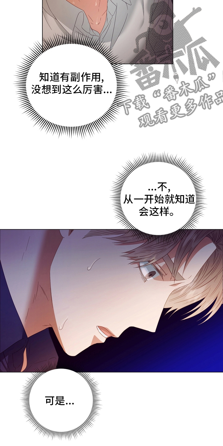 完美契合小说全文下载漫画,第39章：搞不清楚状况3图