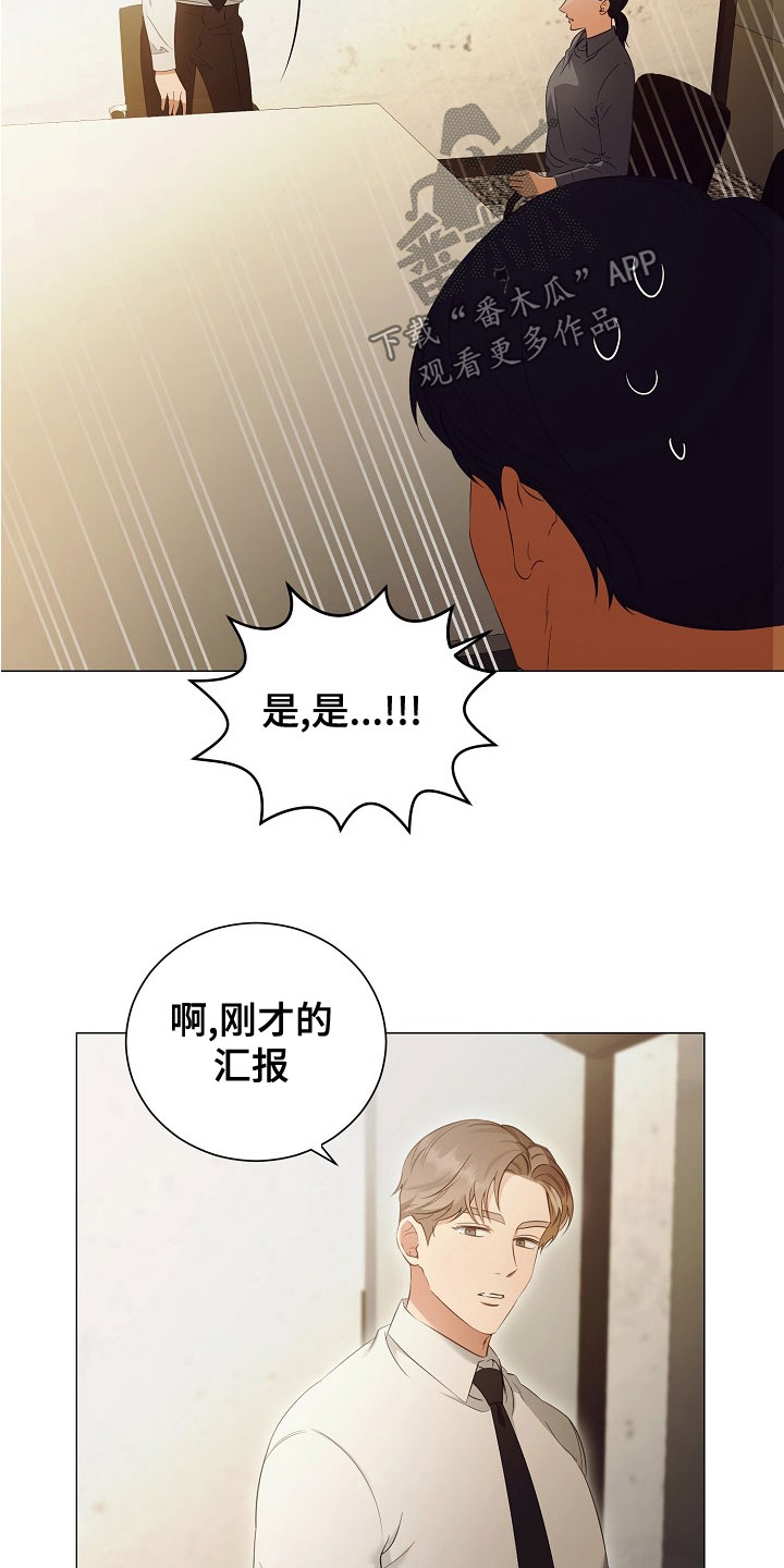 完美契合我的男人漫画,第81章：欢喜5图
