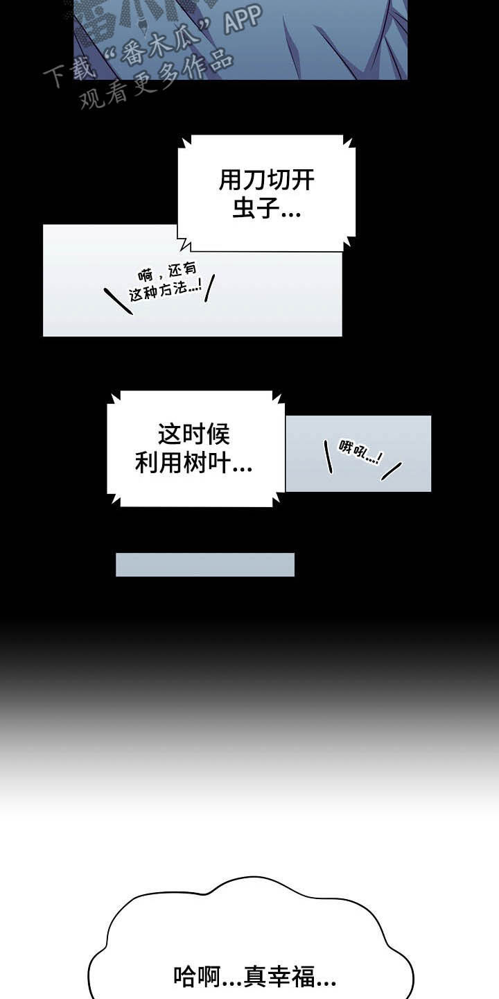 完美契合小说全文下载漫画,第19章：计划开始4图
